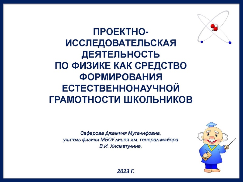 Файл:ПИД Сафарова Д,М, (3).pdf