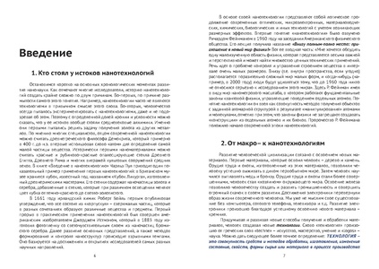 Файл:ЮН Зубков Введение в нанотехнологии.pdf
