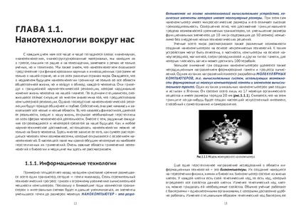 Файл:ЮН Зубков Введение в нанотехнологии.pdf