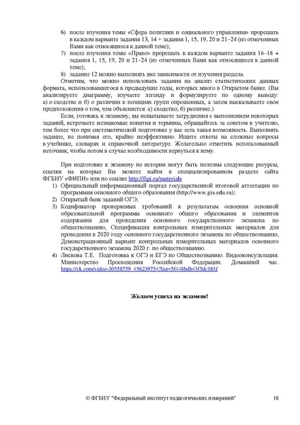 Файл:Obshchestvoznaniye-oge.pdf