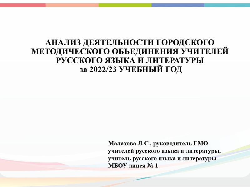 Файл:ГМО 4 Анализ деятельности ГМО за 2021-22.pdf