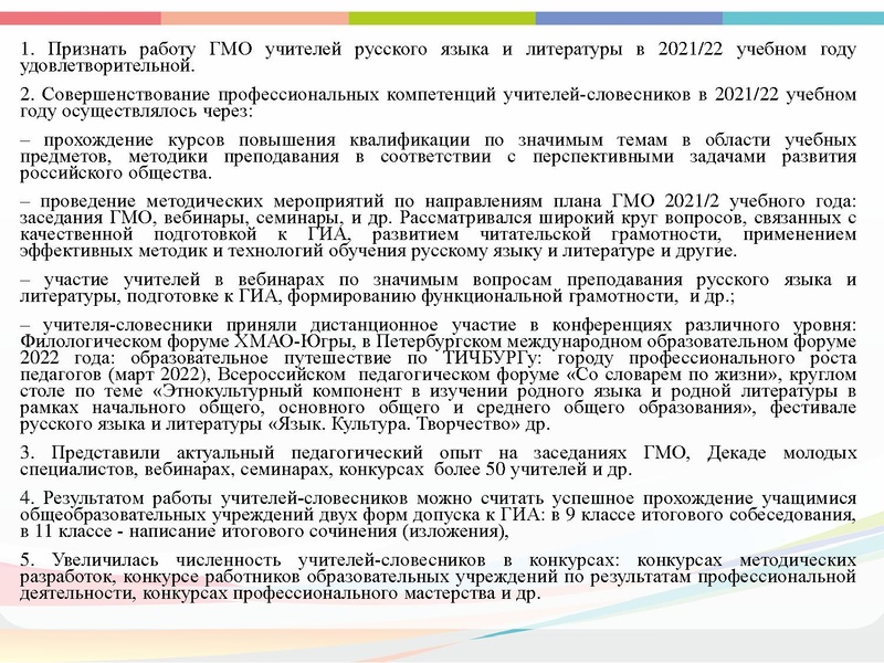 Файл:ГМО 4 Анализ деятельности ГМО за 2021-22.pdf