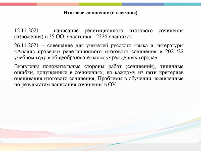 Файл:ГМО 4 Анализ деятельности ГМО за 2021-22.pdf