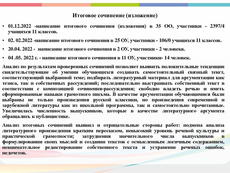Файл:ГМО 4 Анализ деятельности ГМО за 2021-22.pdf