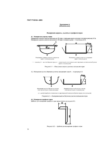 Файл:ГОСТ 52168 2003 детские площадки горки.pdf