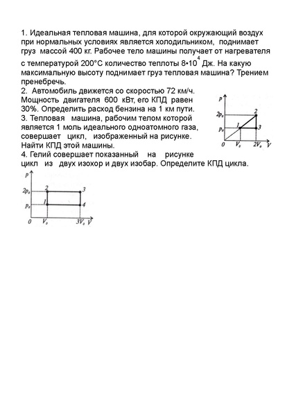 Файл:Домашнее задание 10б 4 марта.pdf