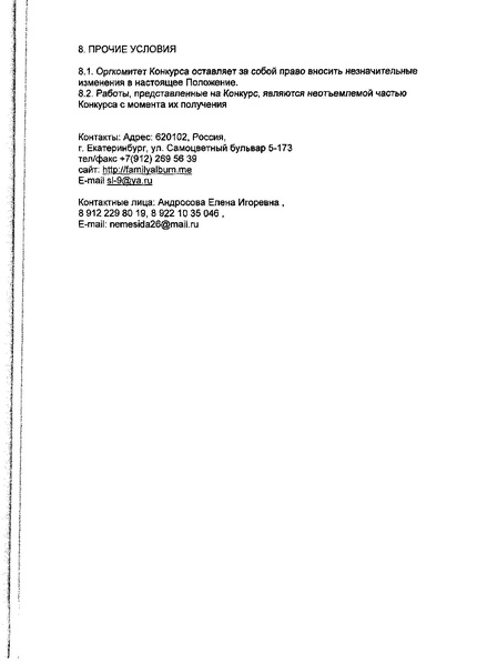 Файл:Конкурсы 1.pdf