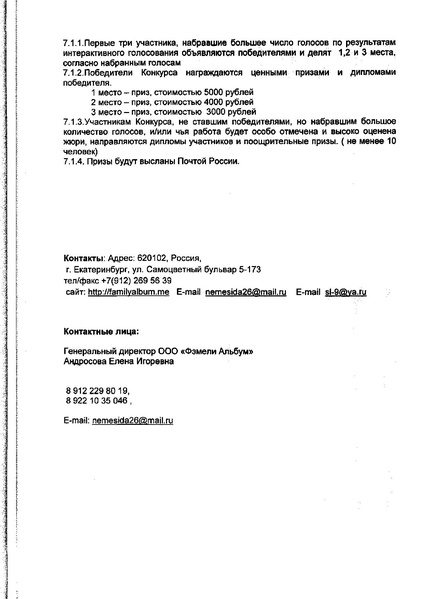 Файл:Конкурсы 1.pdf