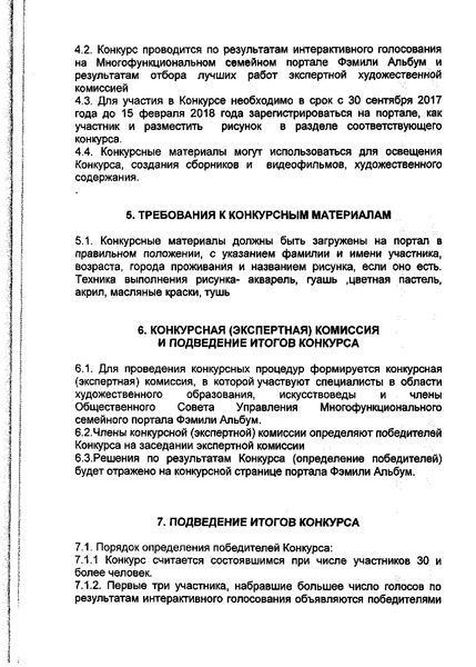 Файл:Конкурсы 1.pdf