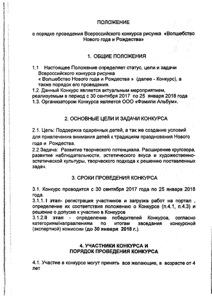 Файл:Конкурсы 1.pdf