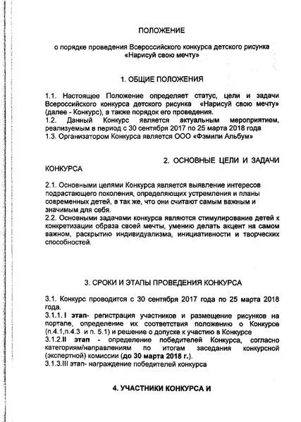 Файл:Конкурсы 1.pdf