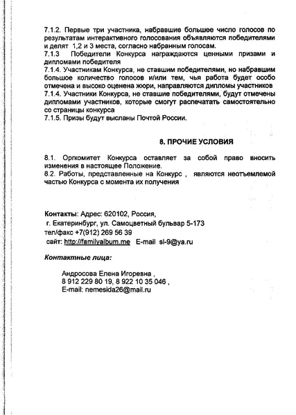 Файл:Конкурсы 1.pdf