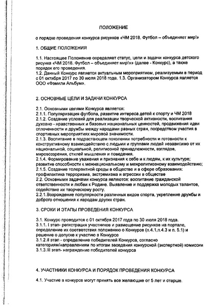 Файл:Конкурсы 1.pdf