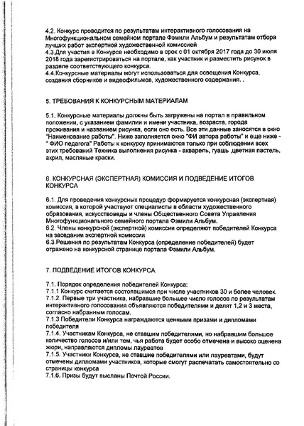 Файл:Конкурсы 1.pdf