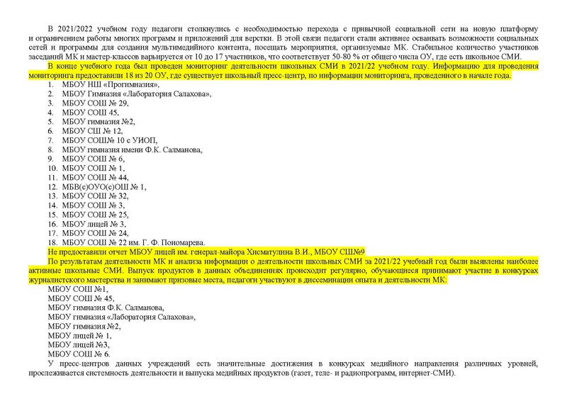 Файл:Отчет работы МК СМИ 2021-2022 29.06.pdf