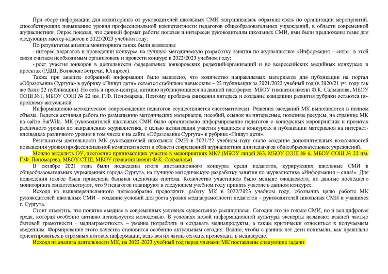Файл:Отчет работы МК СМИ 2021-2022 29.06.pdf