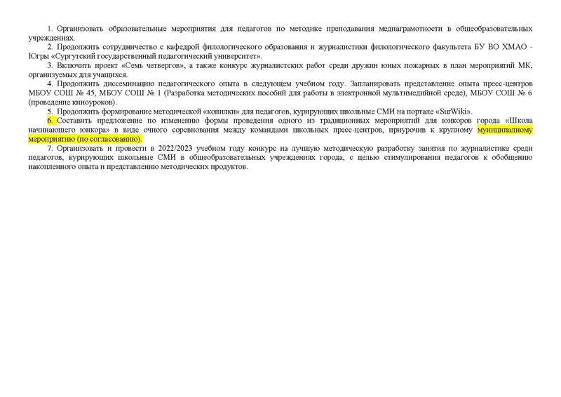 Файл:Отчет работы МК СМИ 2021-2022 29.06.pdf