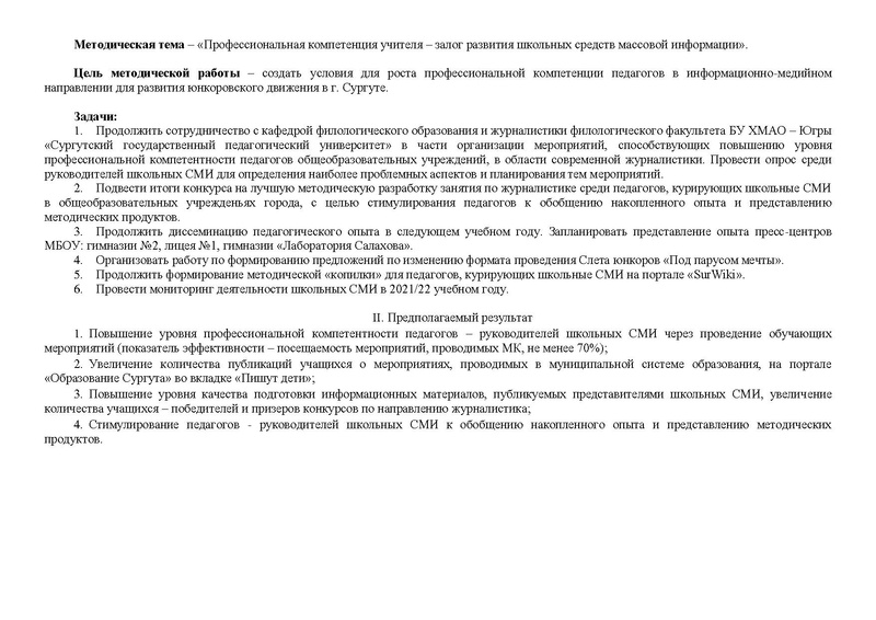 Файл:Отчет работы МК СМИ 2021-2022 29.06.pdf