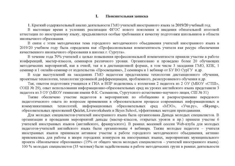 Файл:ПЛАН гмо учителей ИЯ 2020-21 ред.pdf