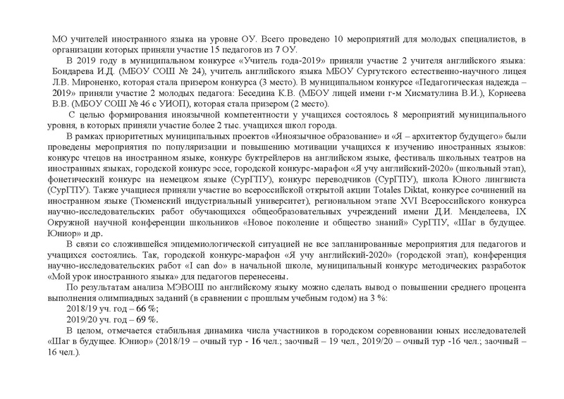 Файл:ПЛАН гмо учителей ИЯ 2020-21 ред.pdf
