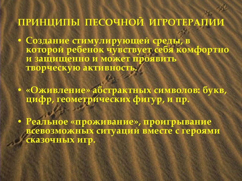 Файл:Песочная игротерапия.pdf