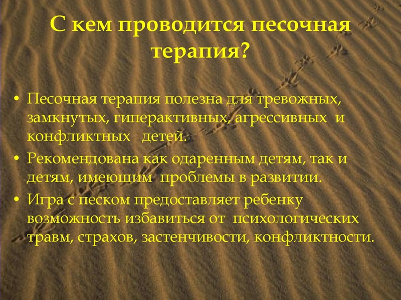 Файл:Песочная игротерапия.pdf