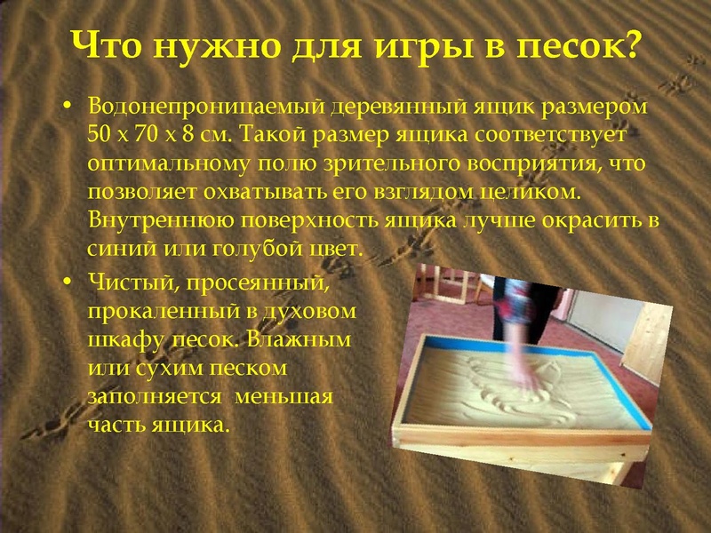 Файл:Песочная игротерапия.pdf