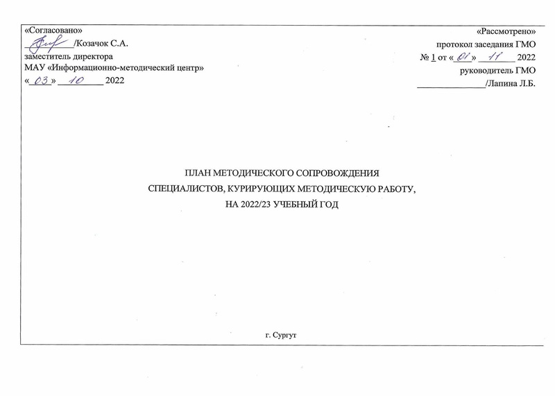 Файл:План ГМО МР 2022-2023.pdf