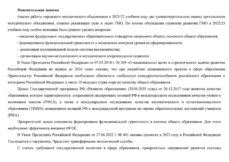 Файл:План ГМО МР 2022-2023.pdf