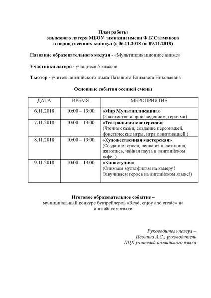 Файл:План осенго лагеря Салм.pdf