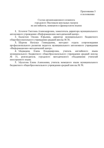 Файл:Положение Фестиваля шк театров 2021.pdf