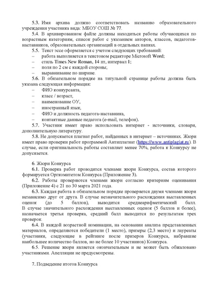 Файл:Положение конкурса эссе 2021 ред.pdf