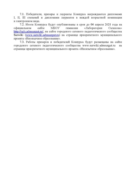 Файл:Положение конкурса эссе 2021 ред.pdf