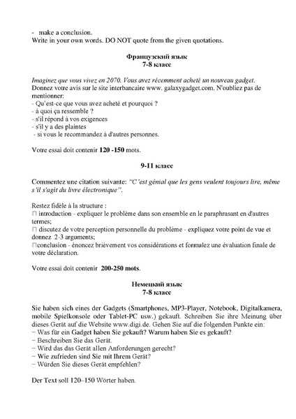 Файл:Положение конкурса эссе 2021 ред.pdf