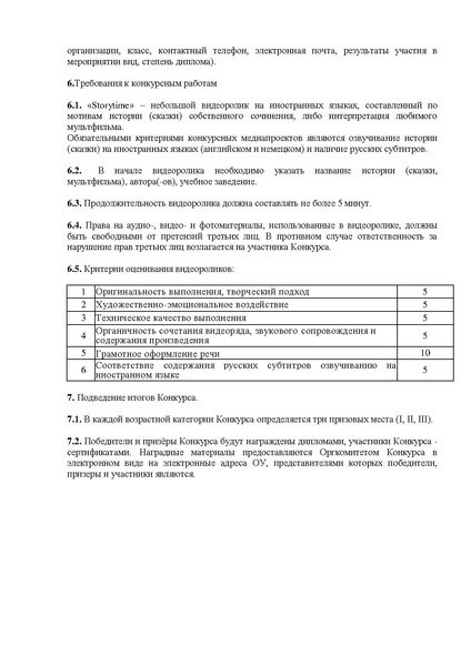 Файл:Положение Storytime МБОУ СОШ№10 с УИОП.pdf