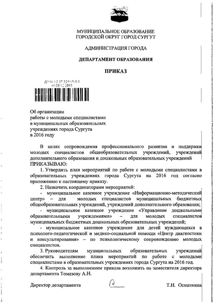 Файл:Приказ ДО о работе с МС в 2016 году.pdf