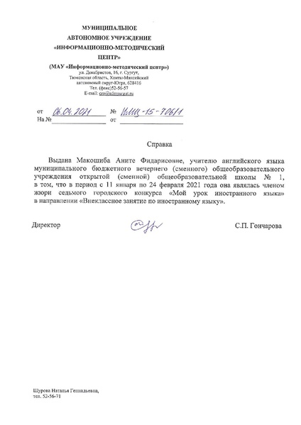 Файл:Справка Макошиба АФ..pdf