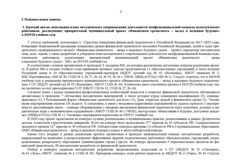 Файл:2020-21 уч.г. План МК.pdf