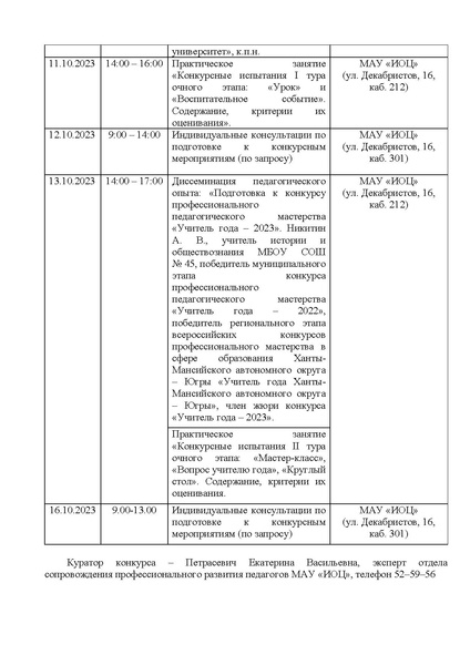 Файл:EDS МАУ ИОЦ О графике консультаций КППМ 2023.docx.pdf