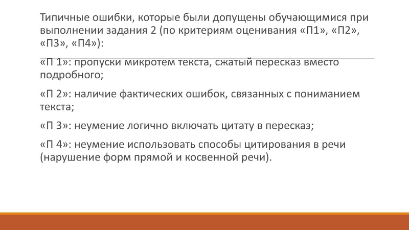 Файл:Анализ проверки итогового собеседования по русскому языку.pdf