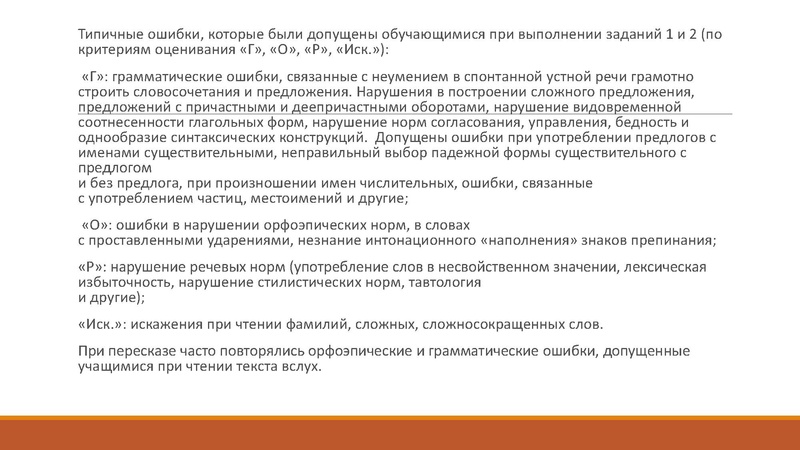 Файл:Анализ проверки итогового собеседования по русскому языку.pdf