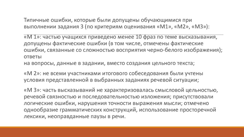 Файл:Анализ проверки итогового собеседования по русскому языку.pdf