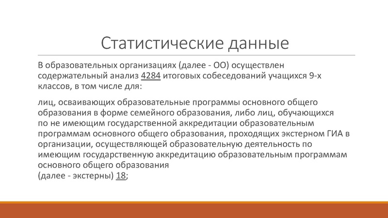 Файл:Анализ проверки итогового собеседования по русскому языку.pdf