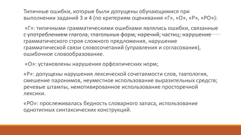 Файл:Анализ проверки итогового собеседования по русскому языку.pdf