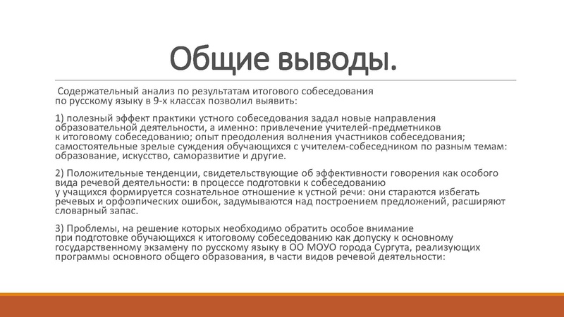 Файл:Анализ проверки итогового собеседования по русскому языку.pdf