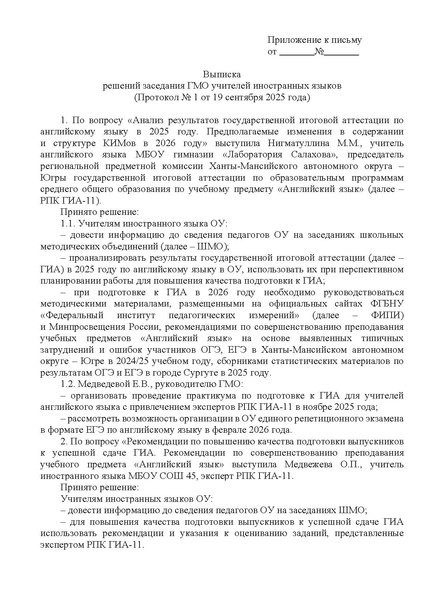 Файл:Выписка ГМО 1 учителей ИЯ от 19.09.2025.pdf