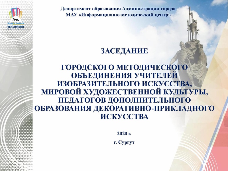 Файл:ГМО 2 ИЗО, МХК. ПДО ДПИ 2021.pdf