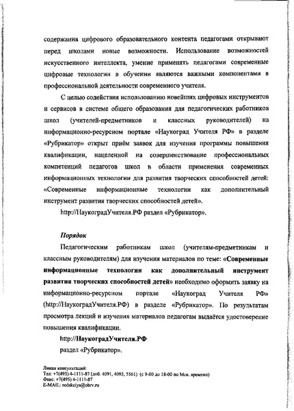 Файл:Использование ЦТ в работе у-п.pdf