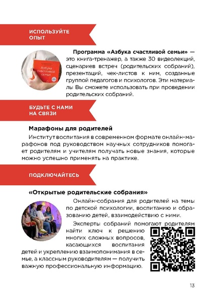 Файл:Классному руководителю - путеводитель по программе воспитания.pdf