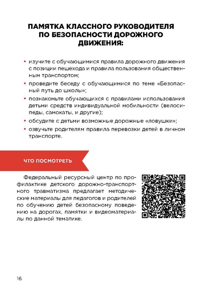 Файл:Классному руководителю - путеводитель по программе воспитания.pdf